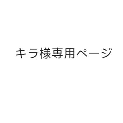 キラページ