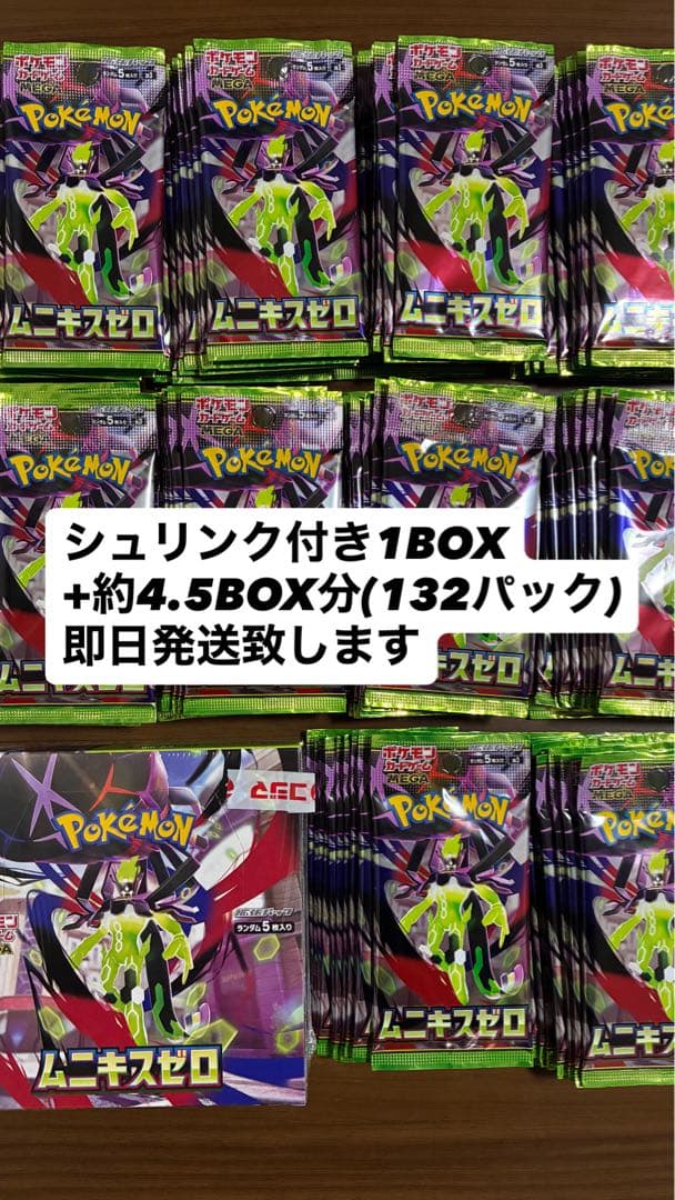 ポケモンカードゲーム ムニキスゼロ シュリンク付きボックスとバラパックセット