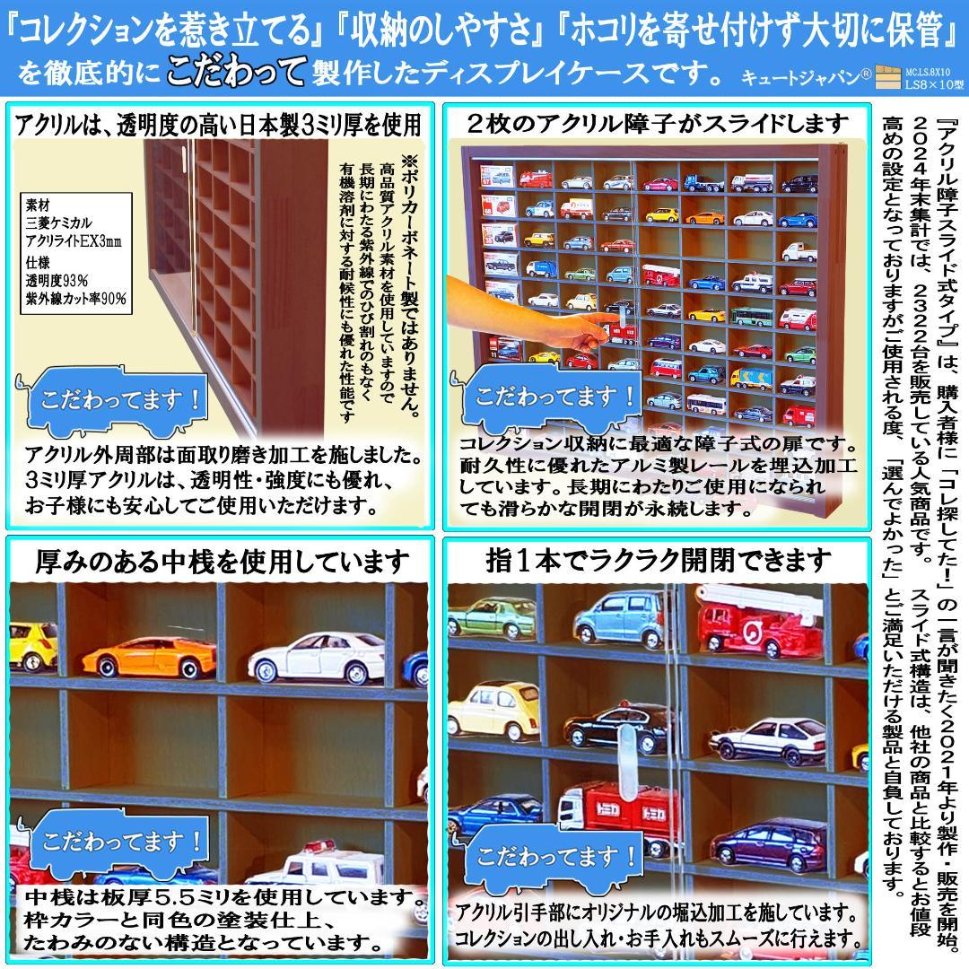 ★タイムセール！★マホガニ色全塗装 ミニカーケース ８０台アクリル障子付