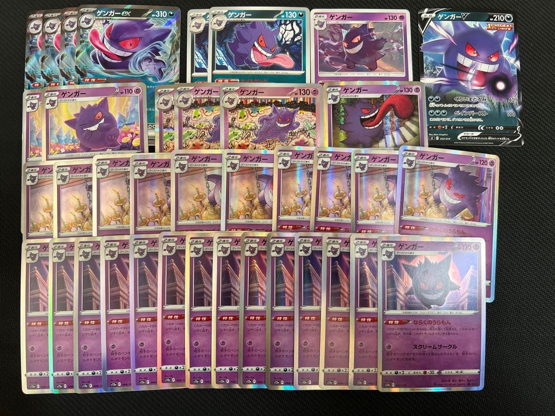 ポケモンカード ゲンガー セット