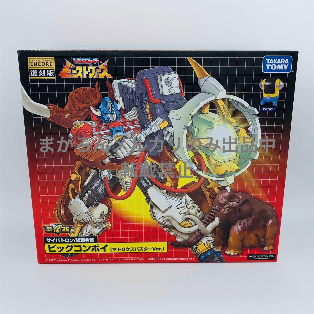 タカラトミー 復刻版 アンコール ビッグコンボイ マトリクスバスターver