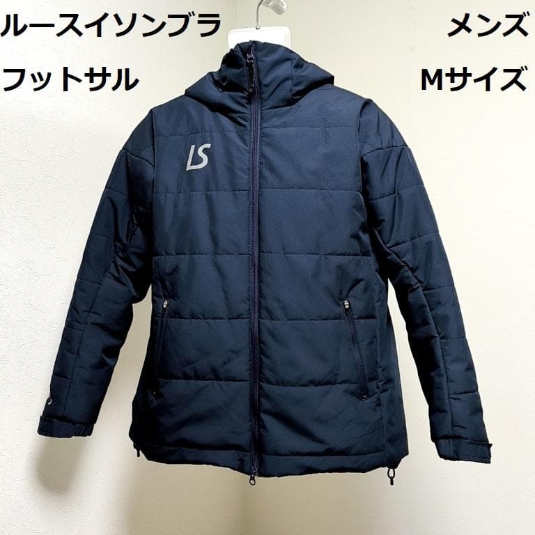 ◆ルースイソンブラ　フットサル　メンズ　中綿ジャケット　Mサイズ　ネイビー　紺
