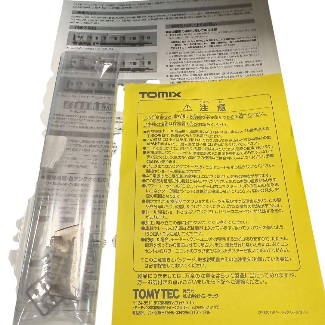 Ｎゲージ TOMIX 90175 ベーシックセット SD E235系山手線