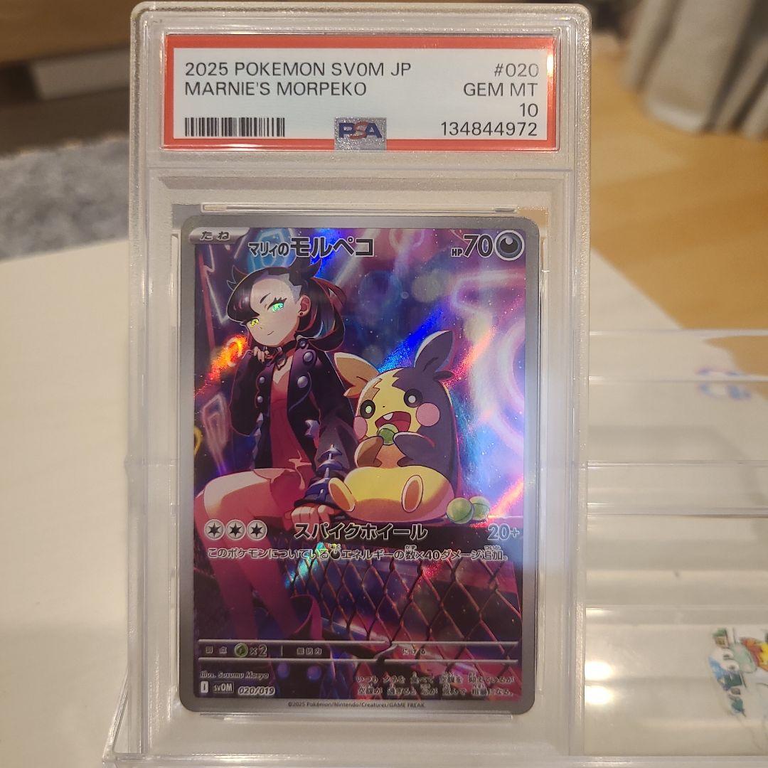 マリィのモルペコAR☆ PSA10☆