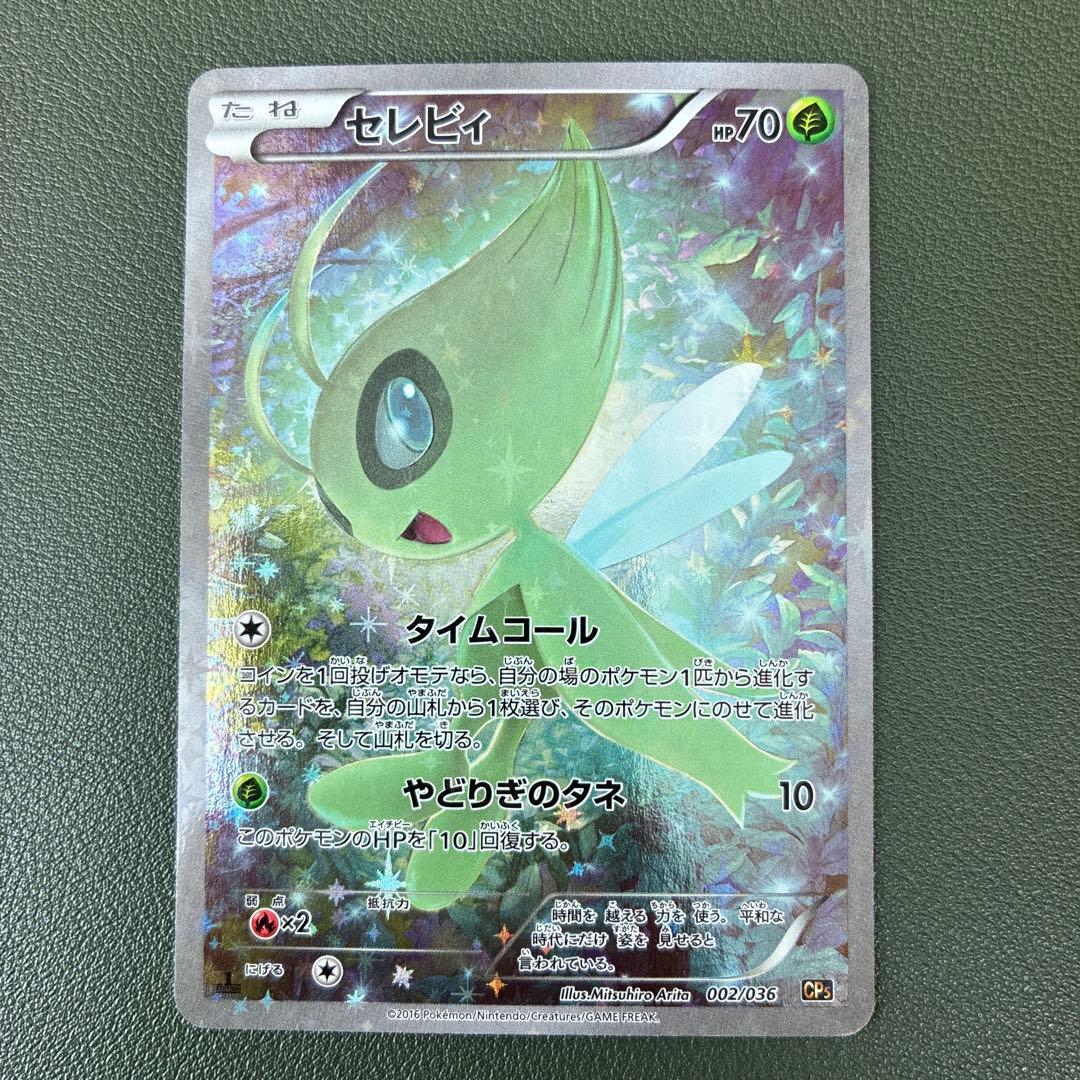 ポケモンカード セレビィ CP5 幻·伝説ドリームキラ 002/036