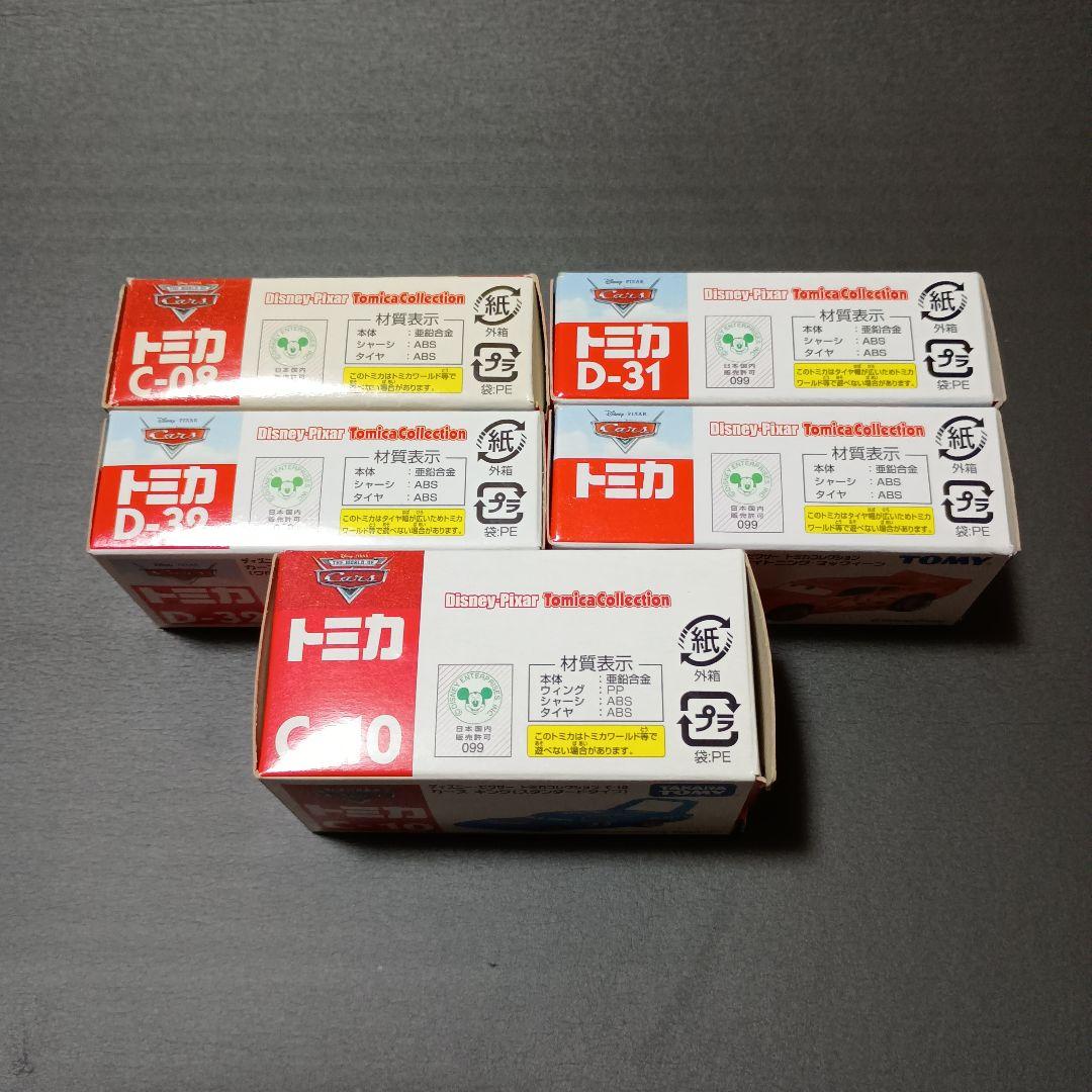 トミカ カーズ ライトニングマックイーン 限定品含む 5台セット