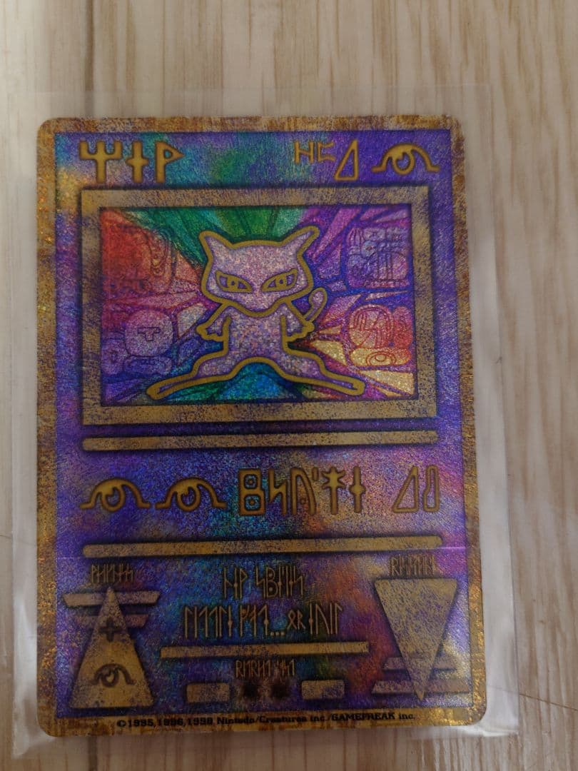 ひかるミュウ 古代ミュウ2種 計3種セット