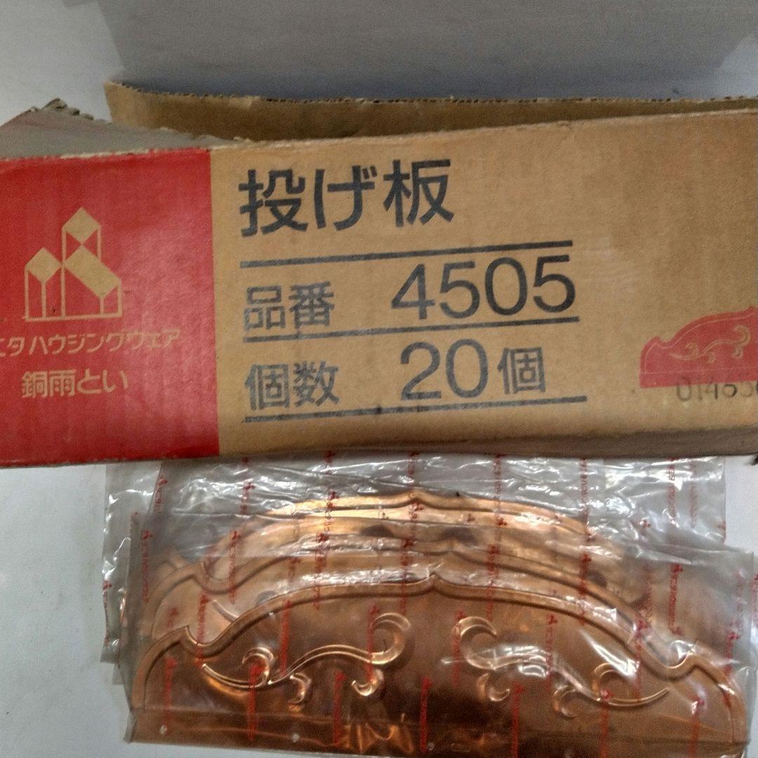 銅板　投げ板  3枚