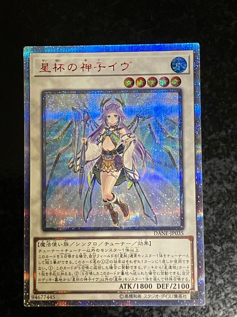 遊戯王　星杯の神子イヴ　20th