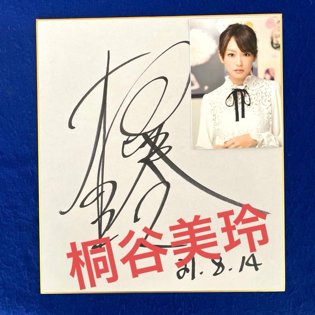 女優　桐谷美玲　直筆サイン　色紙　写真付