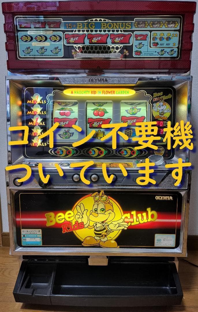 【パチスロ実機】オリンピア★ビーキッズクラブF【不要機付】４号機・レトロ