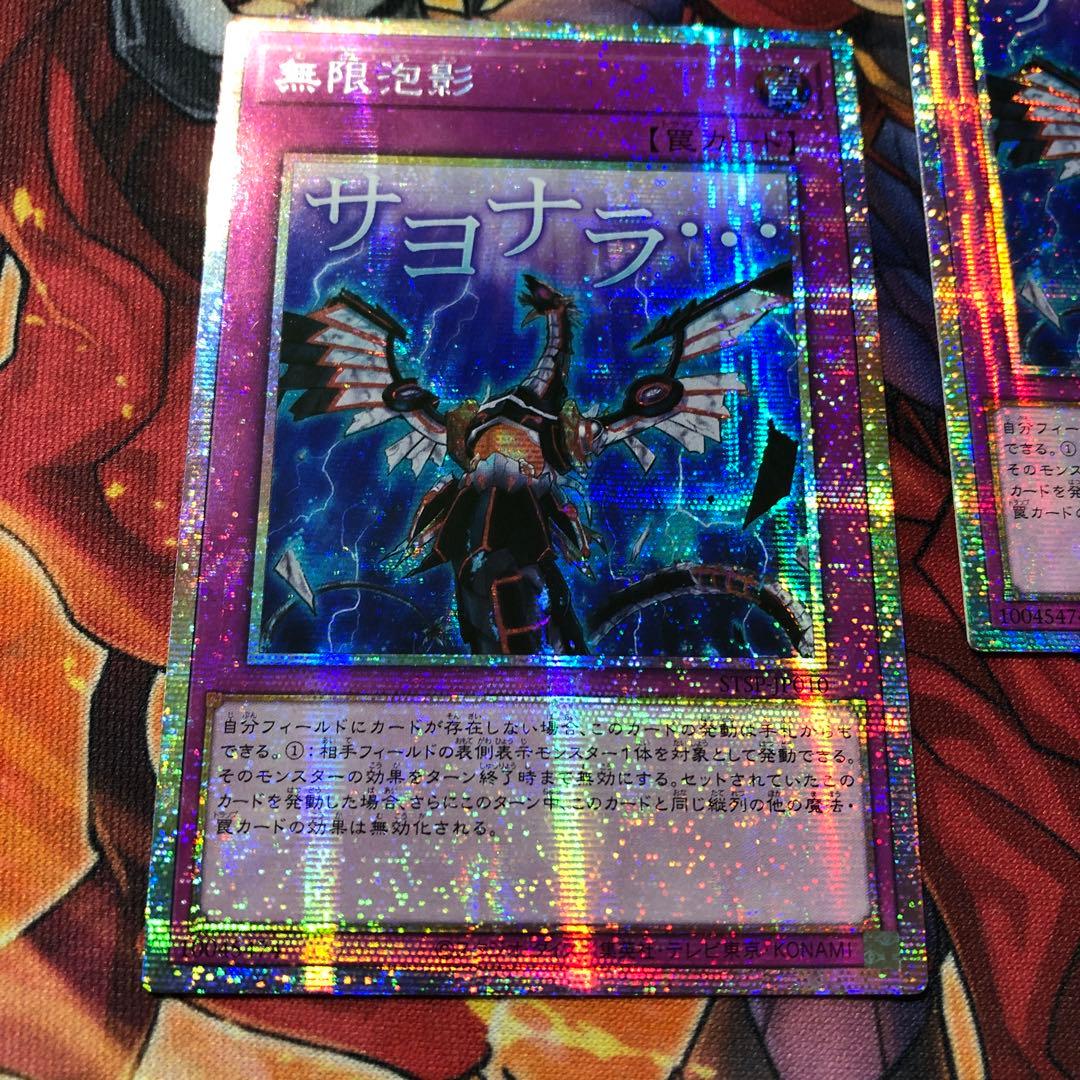 遊戯王 アジア版 プリシク 無限泡影 3枚セット スタンプ プリズマ