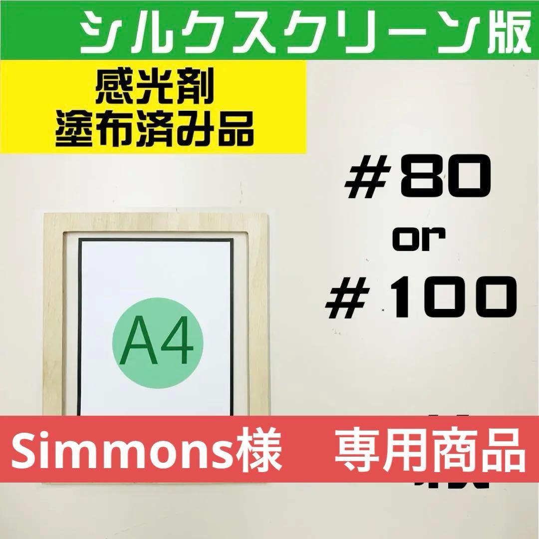 専用商品