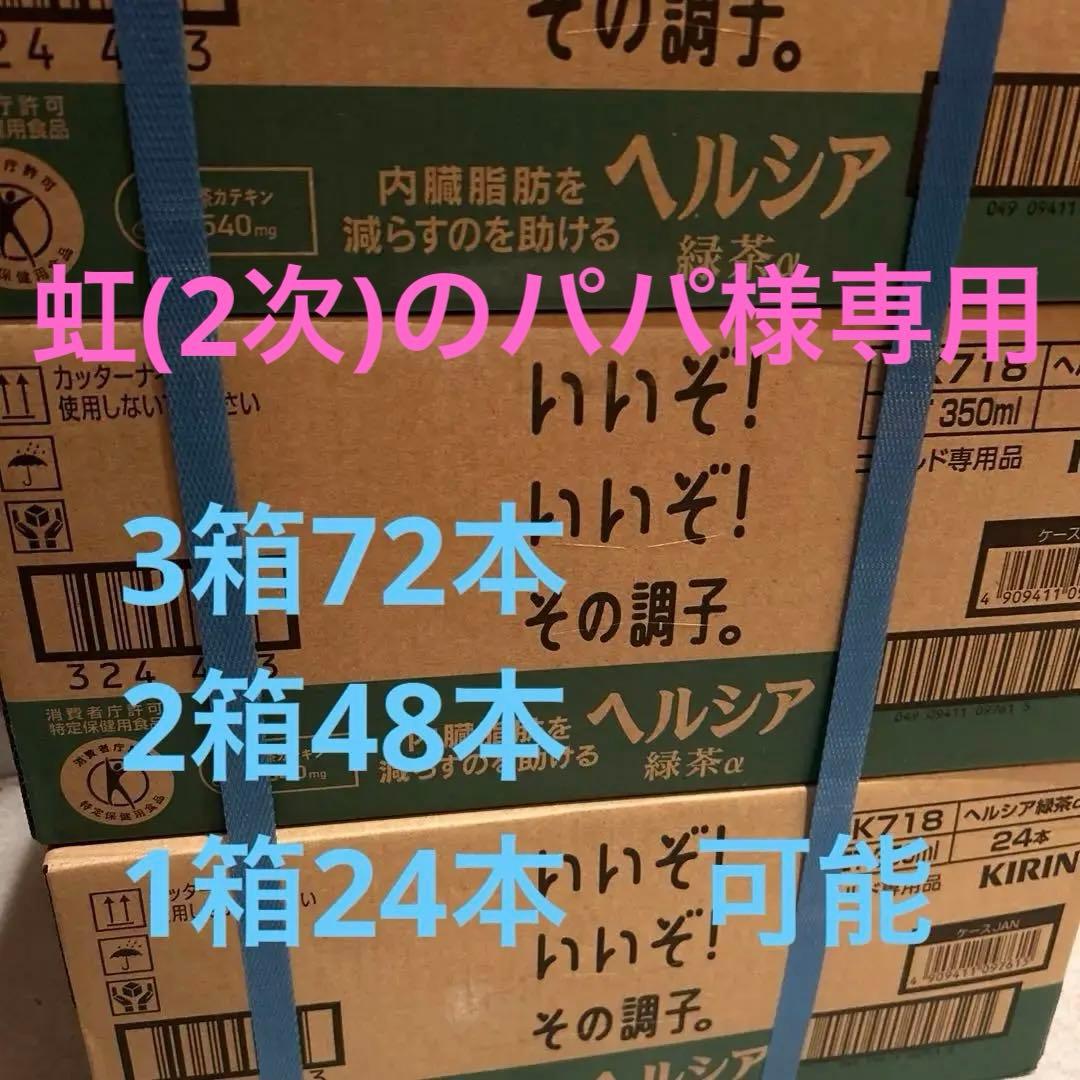 特保 ヘルシア緑茶 350ml 72本