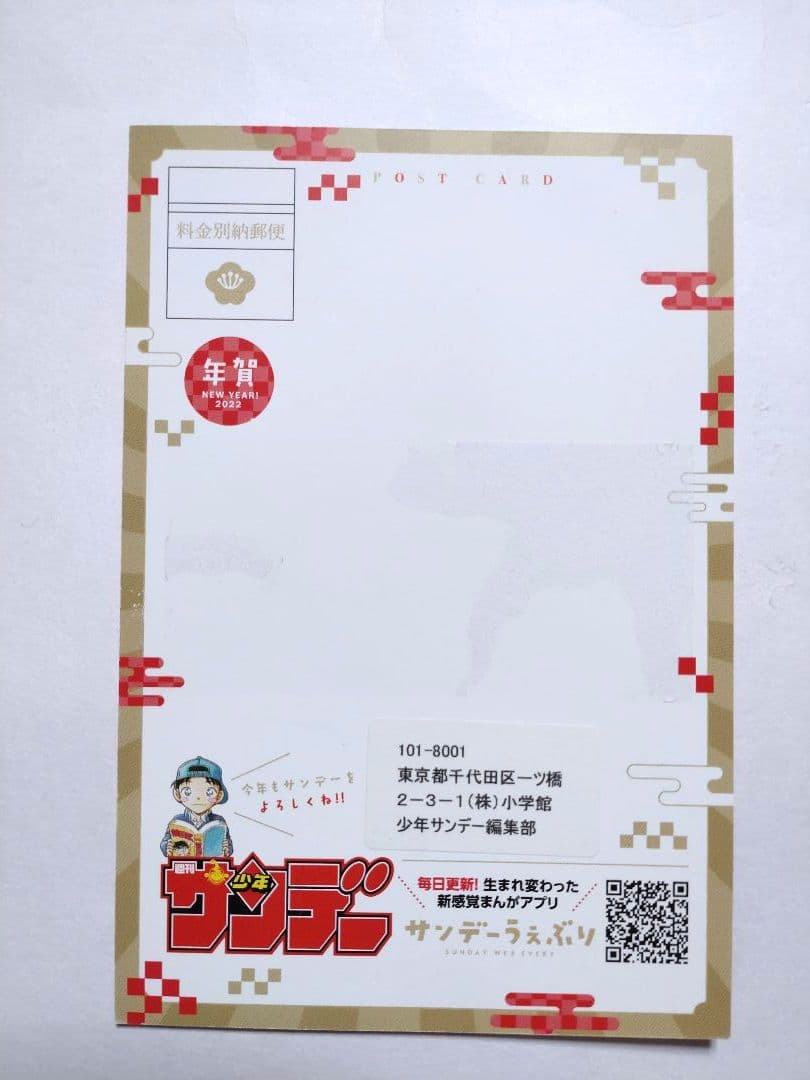 2022年❗【名探偵コナン ゼロの日常】年賀状■サンデー S 安室透 非売品
