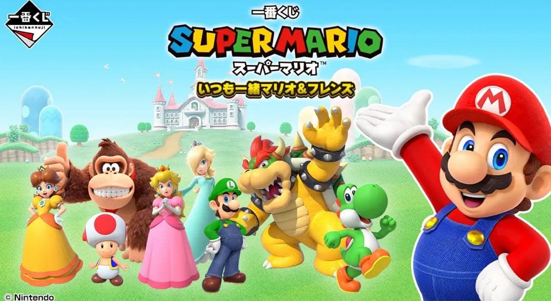 一番くじ スーパーマリオ 1ロット 全25種 合計71点