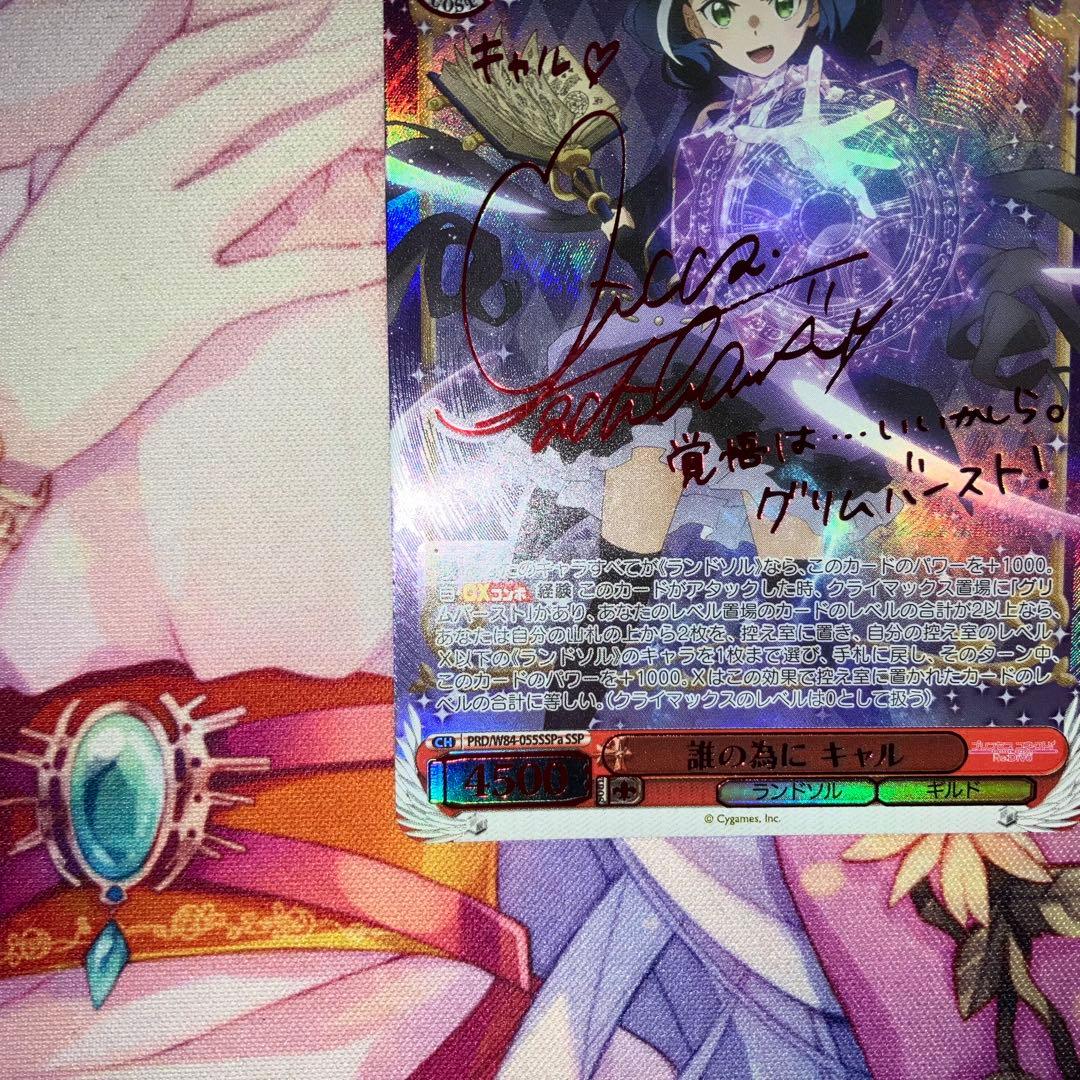 ヴァイスシュヴァルツ　誰の為に キャル　サイン　SSP　SSPa