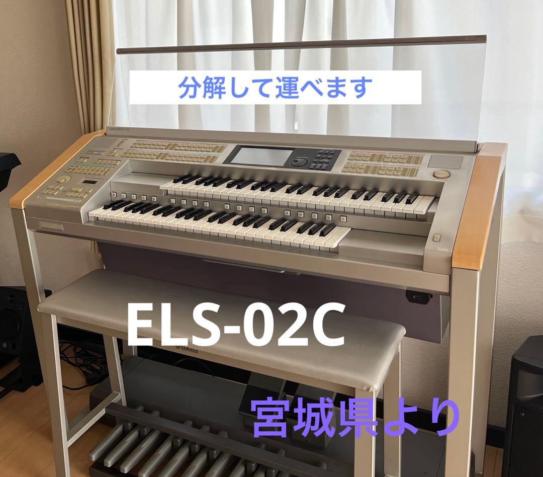 ヤマハエレクトーンELS-02C【バイタライズ】