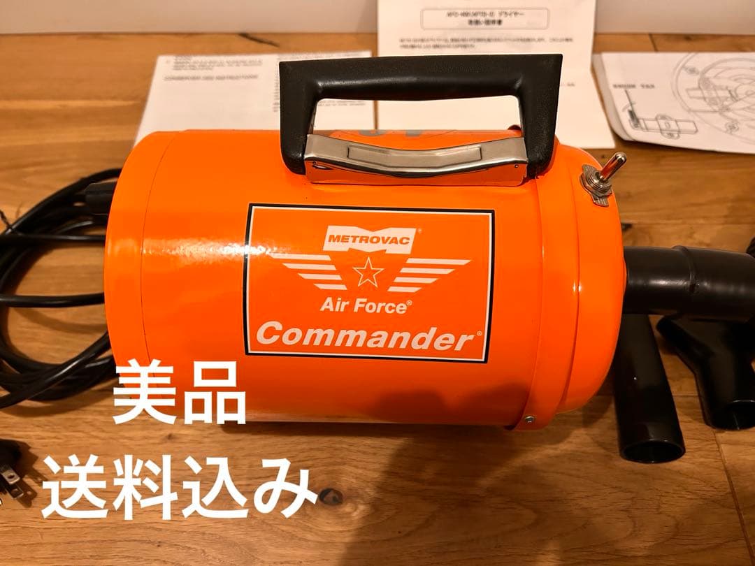 ペット用ドライヤー メトロ・エアフォース・コマンダー