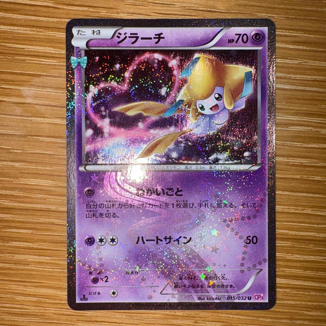 ポケキュンコレクション　ジラーチ