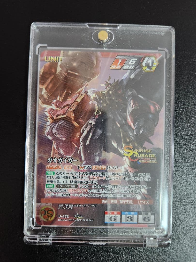 ガオガイガー