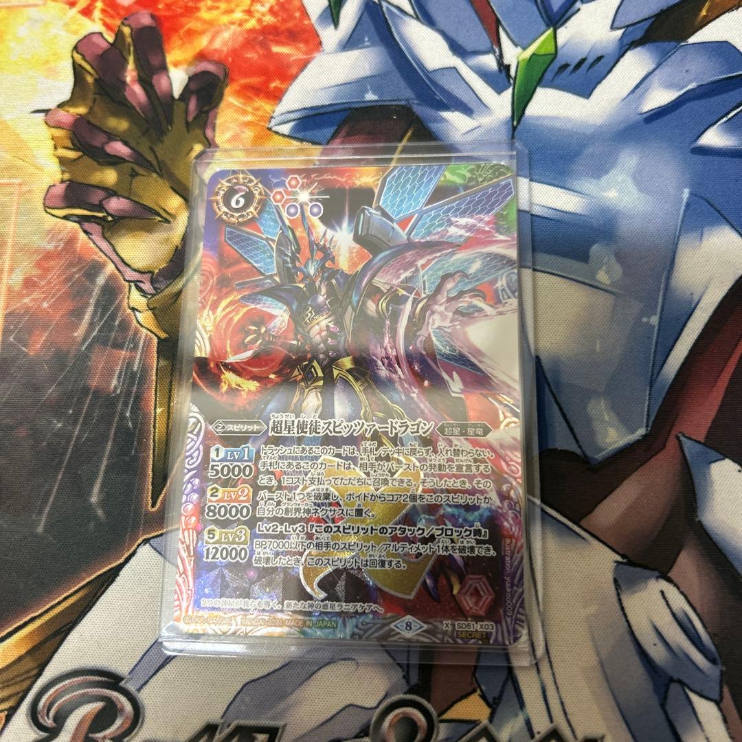 バトスピ　スピッツァードラゴン　シークレット