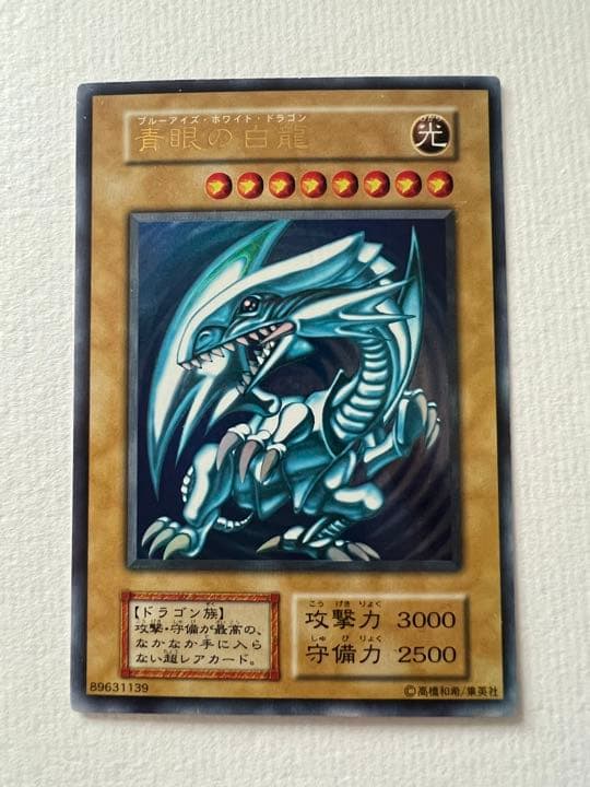 遊戯王カード　旧　ブルーアイズホワイトドラゴン