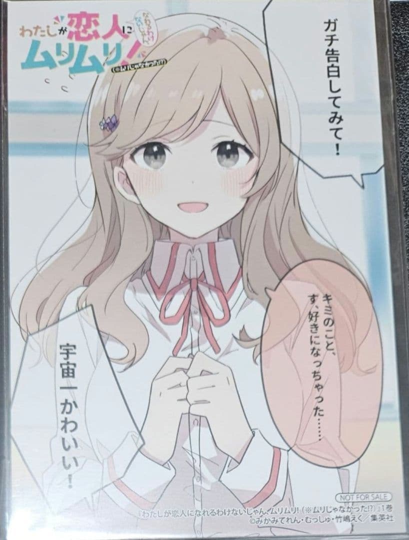わたしが恋人になれるわけないじゃん わたなれ 1巻 イラストカード 瀬名紫陽花
