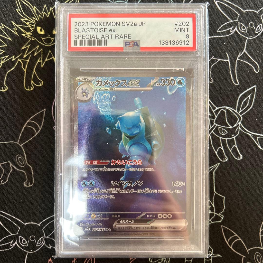 【PSA】ポケモンカード151カメックスex SAR SV2a 202/165
