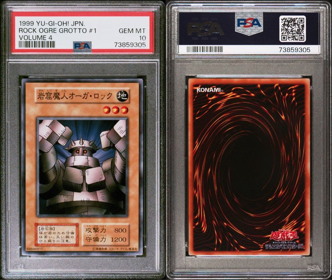 【世界に5枚】遊戯王　岩窟魔神オーガ・ロック　初期vol.4ダイス版　PSA10