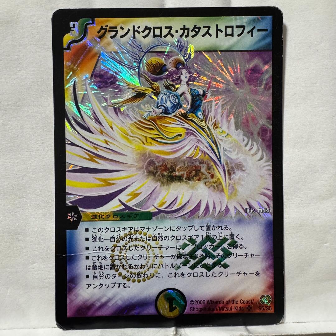 デュエルマスターズ グランドクロス・カタストロフィー