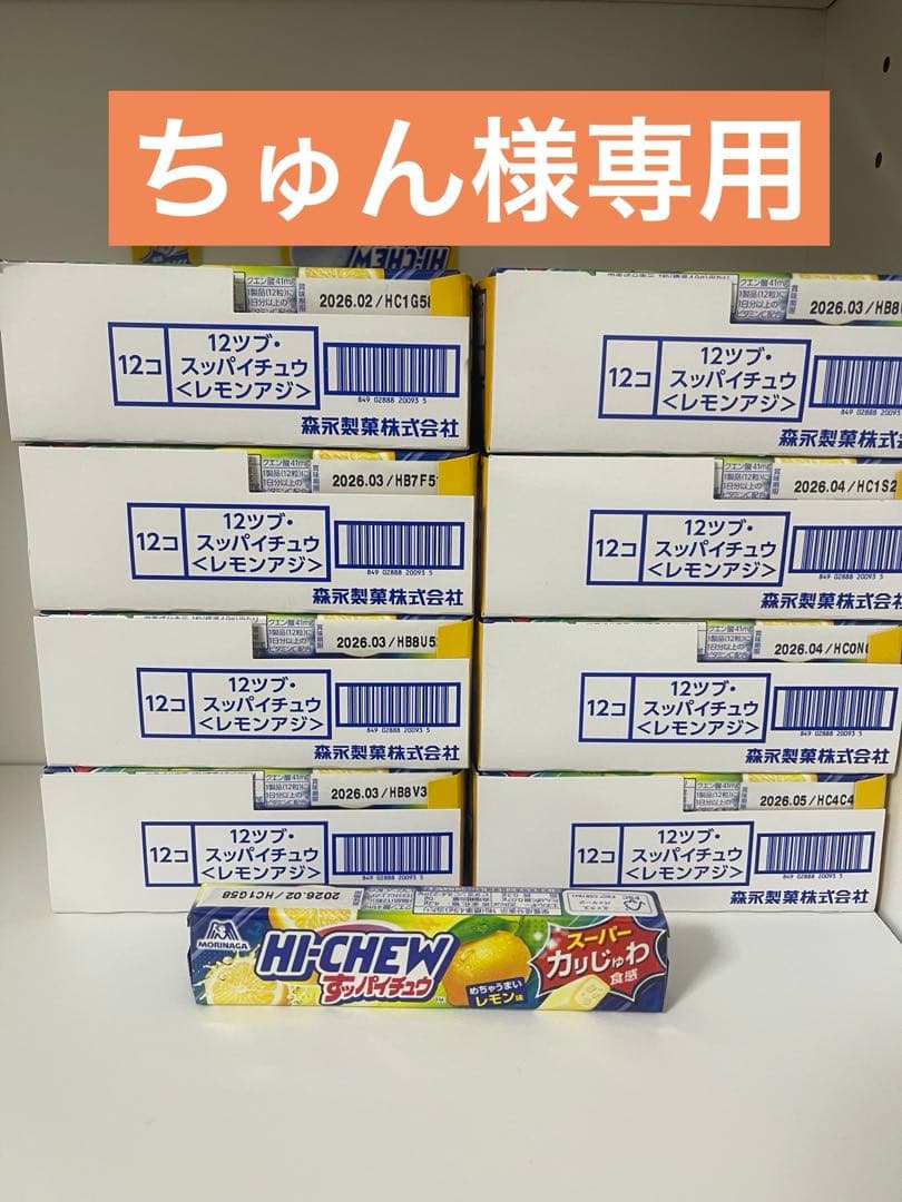 ハイチュウ レモン味・ストロベリー味 96+84=180個