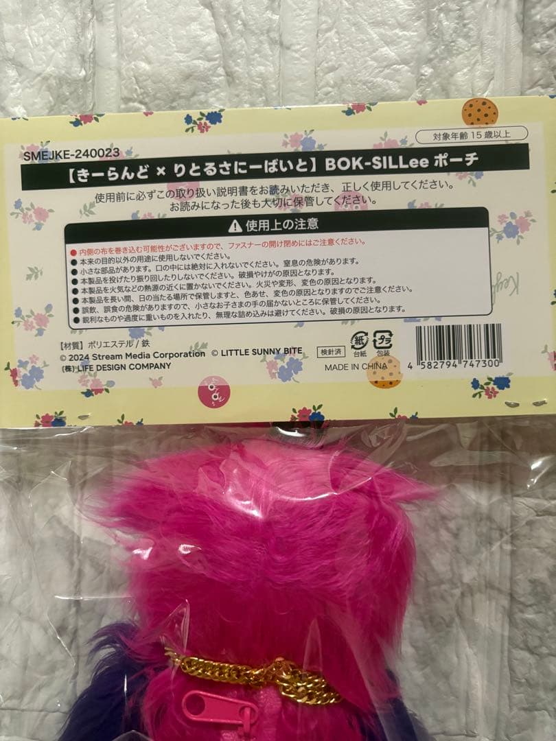 ON AND ON ぬいぐるみ KEYLAND ボクシリ