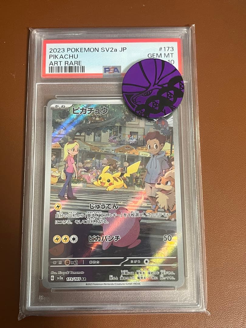 【ピカチュウ AR PSA10】