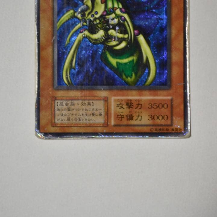 遊戯王 究極完全態・グレート・モス　シークレット　初期