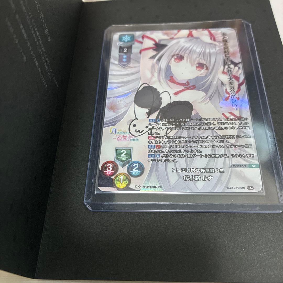 桜小路ルナ　lycee 直筆　ネーブル　月に寄り添う乙女の作法
