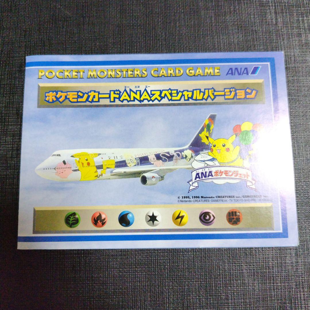 非売品　ポケモンカードANAスペシャルバージョン