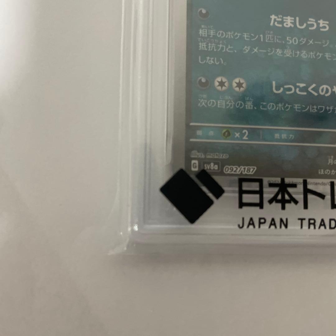 PSA10 ブラッキー マスターボールミラー ポケモンカード
