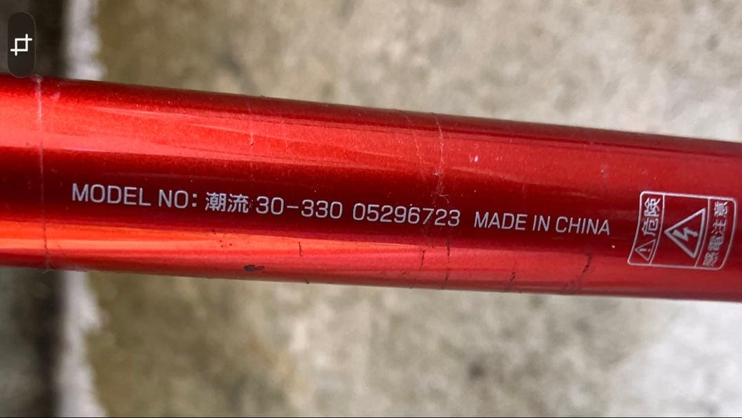 DAIWA 潮流　30-330