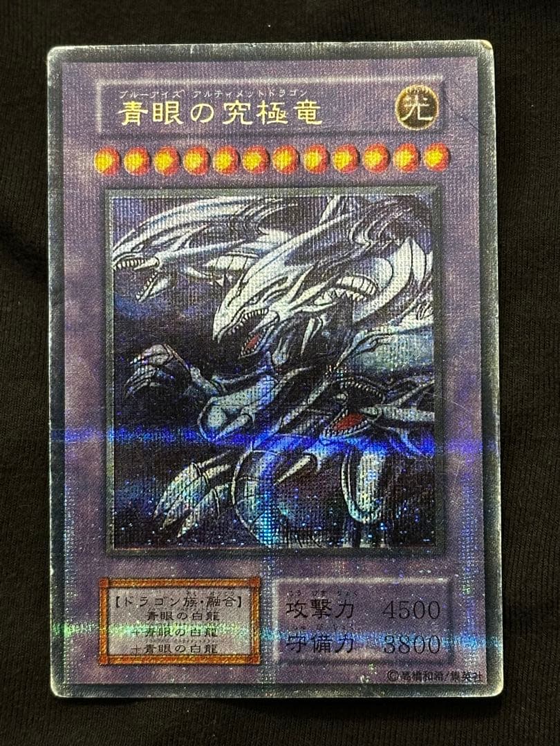 【遊戯王】青眼の究極竜