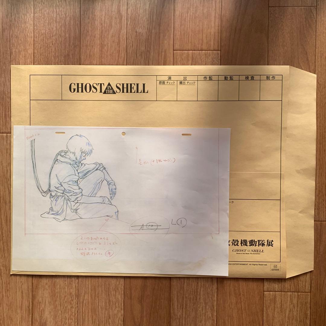 攻殻機動隊展 GHOST IN THE SHELL 草薙素子 複製原画 封筒