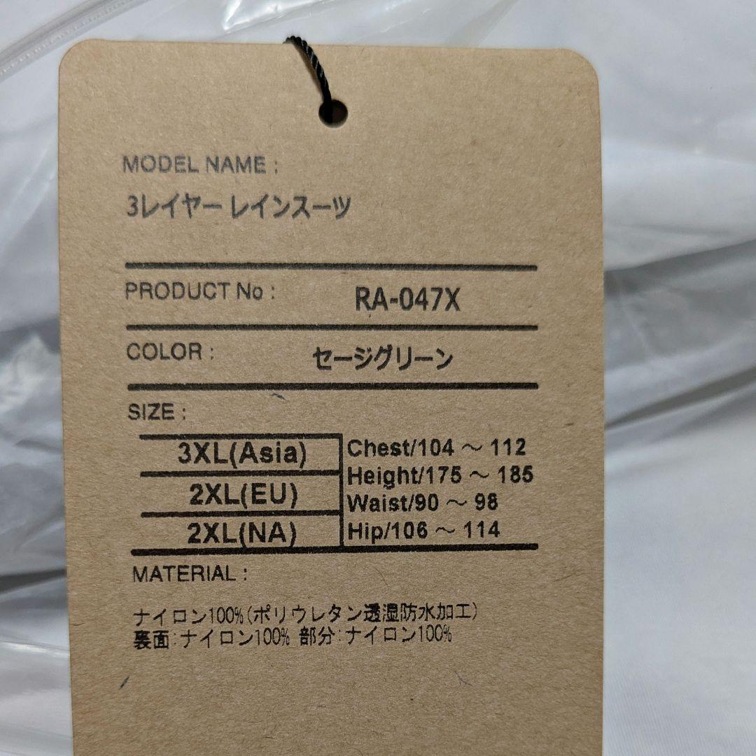 シマノ 3レイヤー レインスーツ 3XL RA-047X