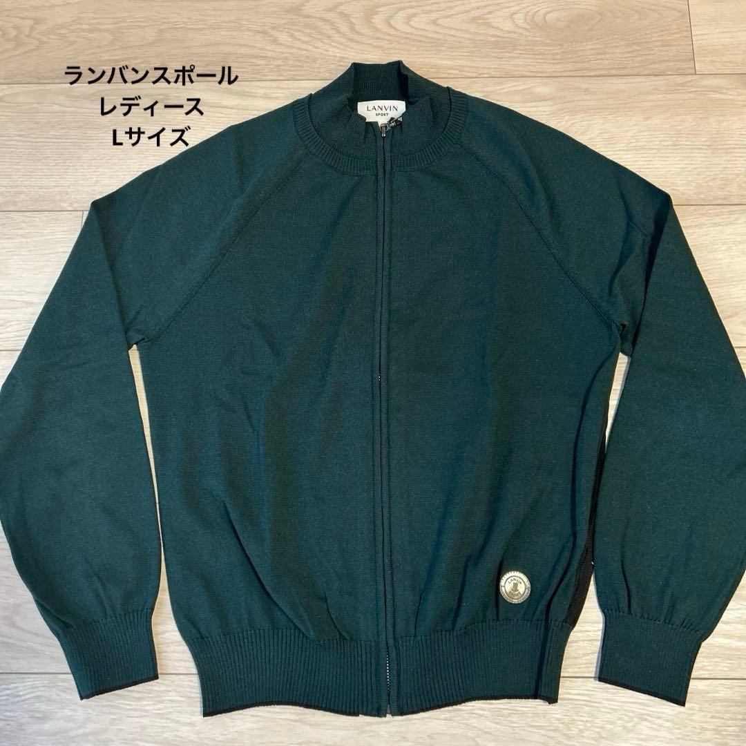 ランバンスポール　ジップアップ　ニット