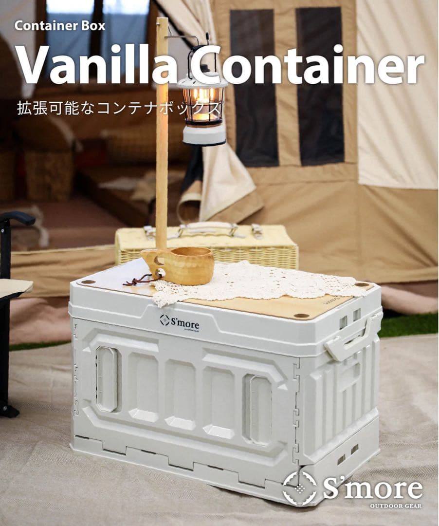 s'more スモア　バニラコンテナ　未使用