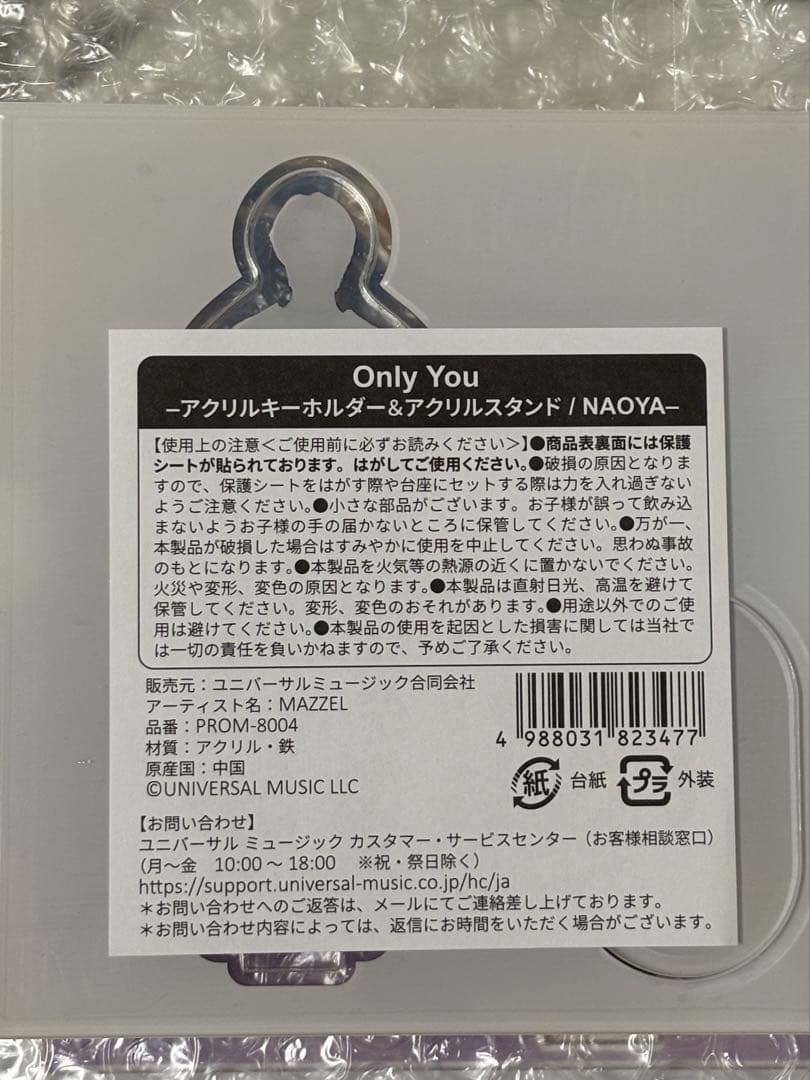 MAZZEL ナオヤ　only you muzeum版封入　アクスタ