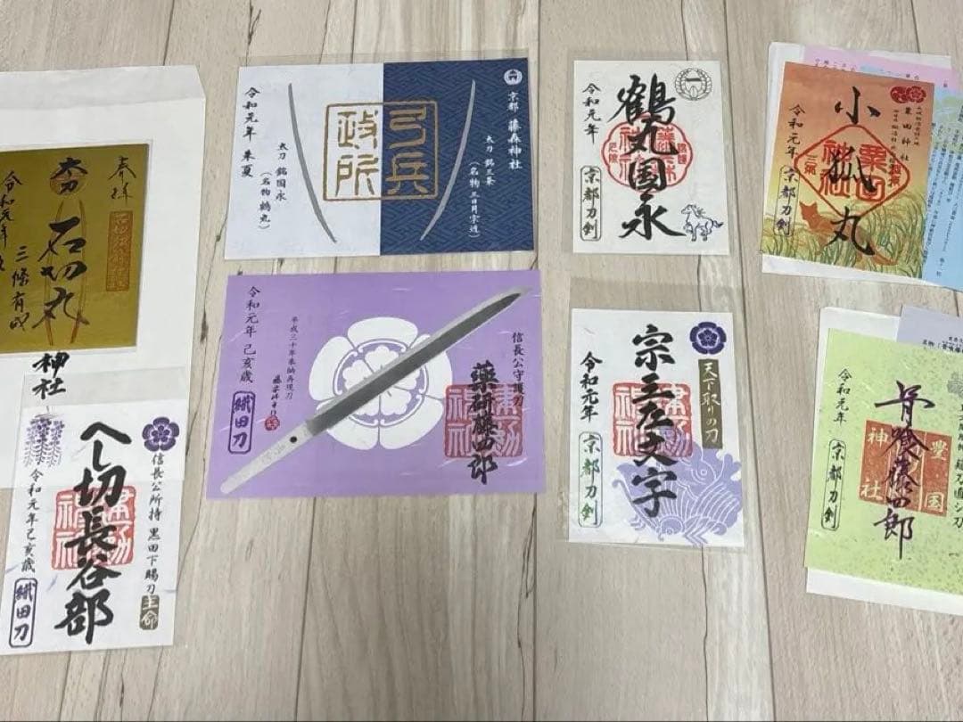御朱印8枚　京都刀剣御朱印めぐり第9弾(令和元年) 刀剣乱舞