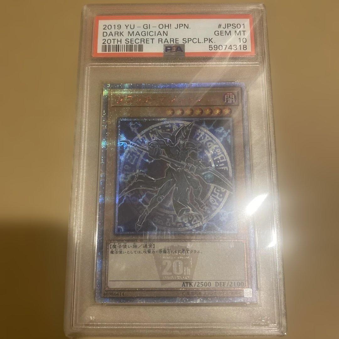 【最安値】　ブラックマジシャン　20th psa10