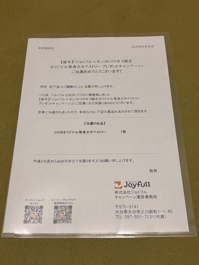 【世界30個】 モンスト×ジョイフル マサムネ タペストリー