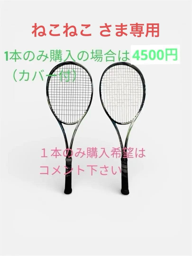 値下:ミズノMIZUNOソフトテニスラケットSCUDスカッド05-C 2本セット