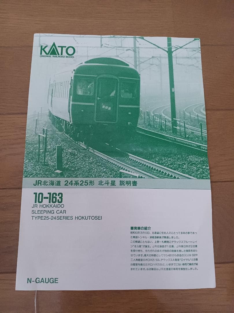寝台特急　北斗星